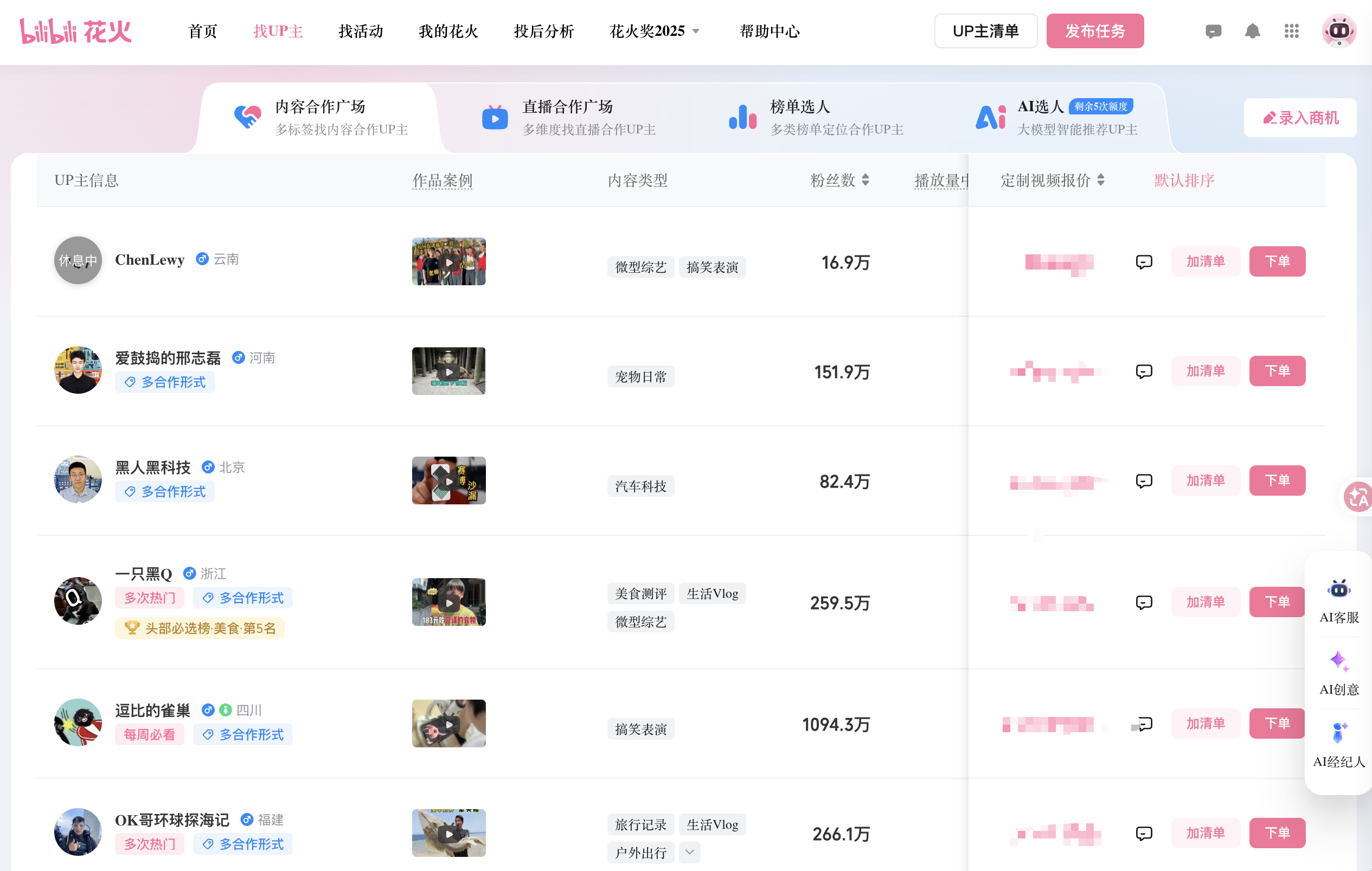 Bilibili 花火后台达人列表页面截图