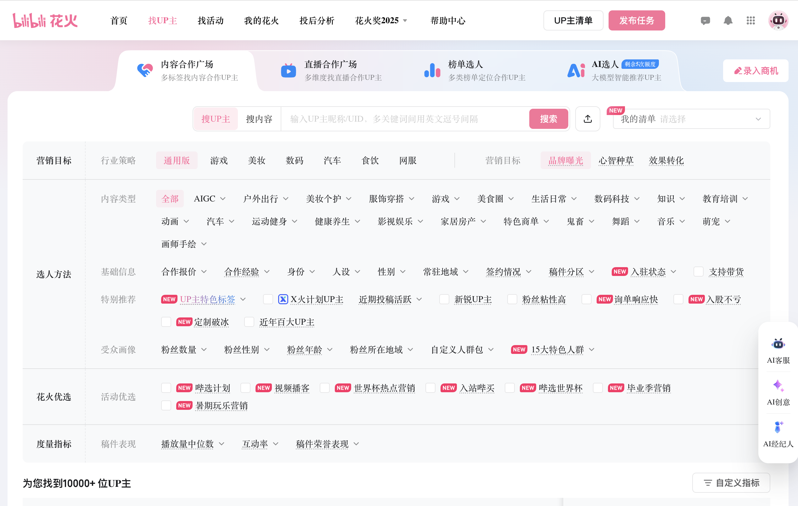 Bilibili 花火后台筛选页面截图